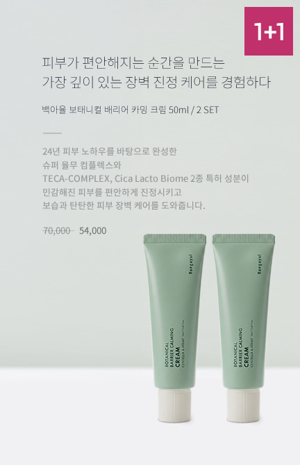 백아율 보태니컬 배리어 카밍 크림 2개 세트