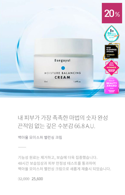 백아율 모이스처 밸런싱 크림