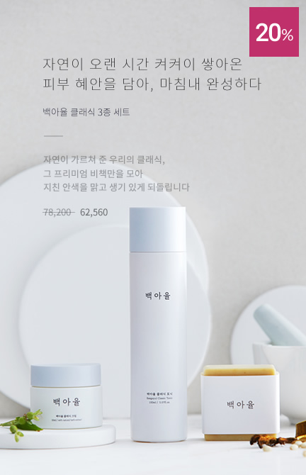 클래식 3종 세트