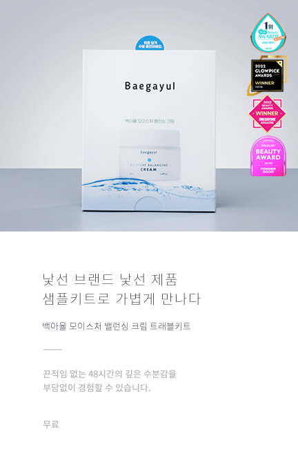 밸런싱 크림 샘플키트